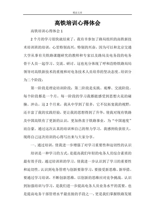 高铁培训心得体会