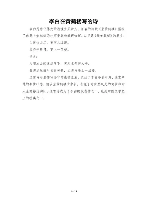 李白在黄鹤楼写的诗