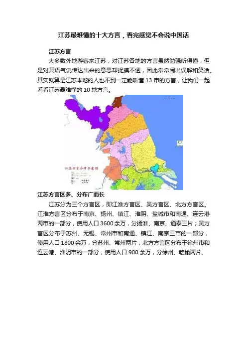 江苏最难懂的十大方言，看完感觉不会说中国话