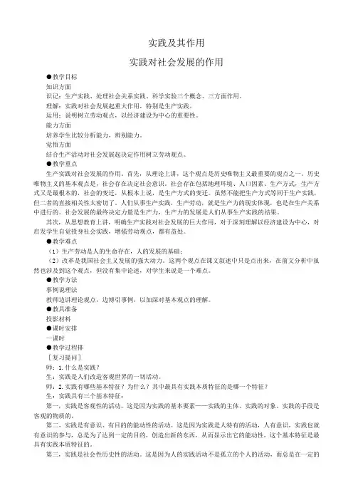 高二政治下册实践及其作用 实践对社会发展的作用