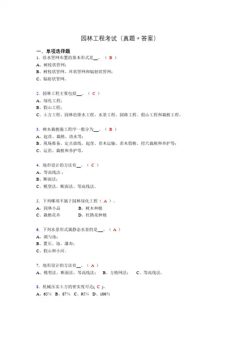 园林工程考试试题(含答案)pr