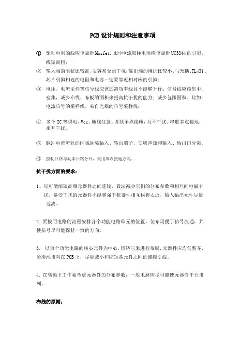 PCB设计规则和注意事项