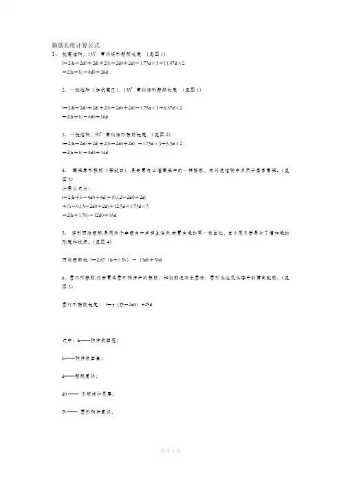 箍筋长度计算公式