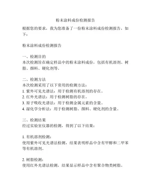 粉末涂料成份检测报告