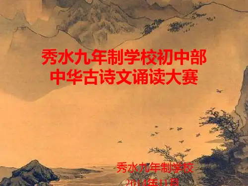初中古诗词大赛PPT课件