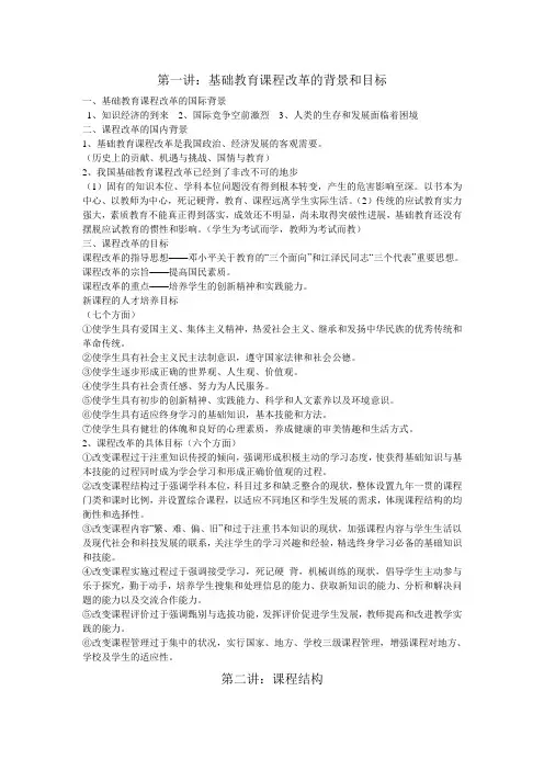 课程标准讲稿
