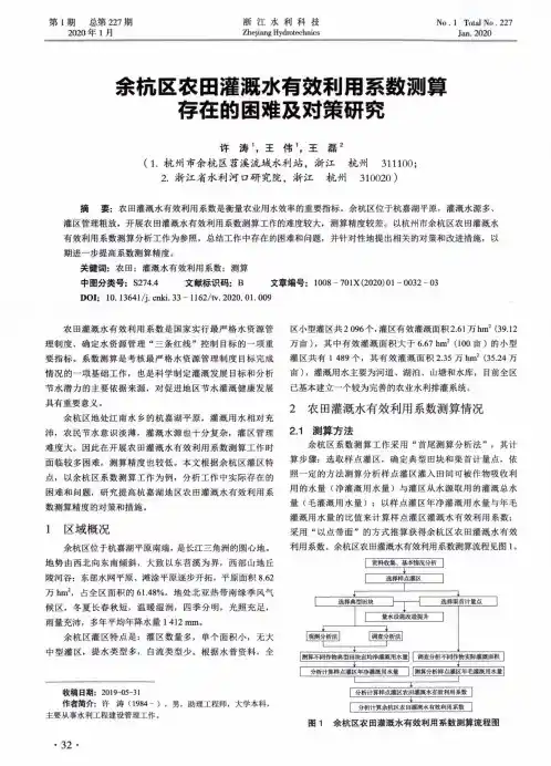 余杭区农田灌溉水有效利用系数测算存在的困难及对策研究