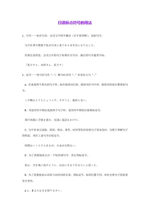 日语标点符号的用法 