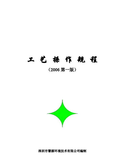 渗滤液工艺操作规程