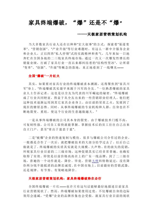 终端爆破分析(天极家居营销策划机构)