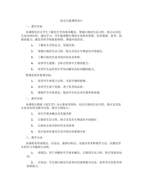 仿生江豚课程设计
