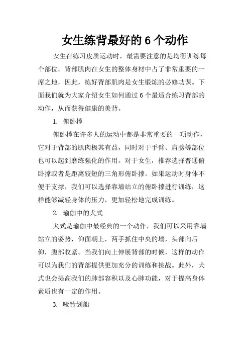 女生练背最好的6个动作