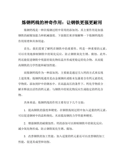 炼钢钙线作用