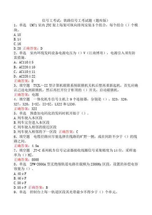 信号工考试：铁路信号工考试题(题库版)