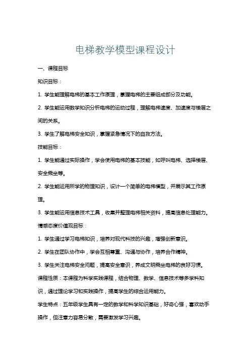 电梯教学模型课程设计