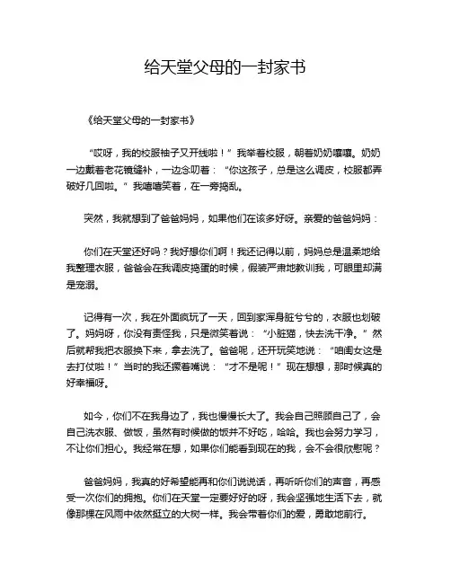 给天堂父母的一封家书