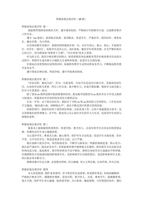 师德表现自我评价(10篇)