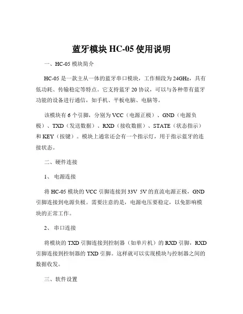 蓝牙模块HC-05使用说明