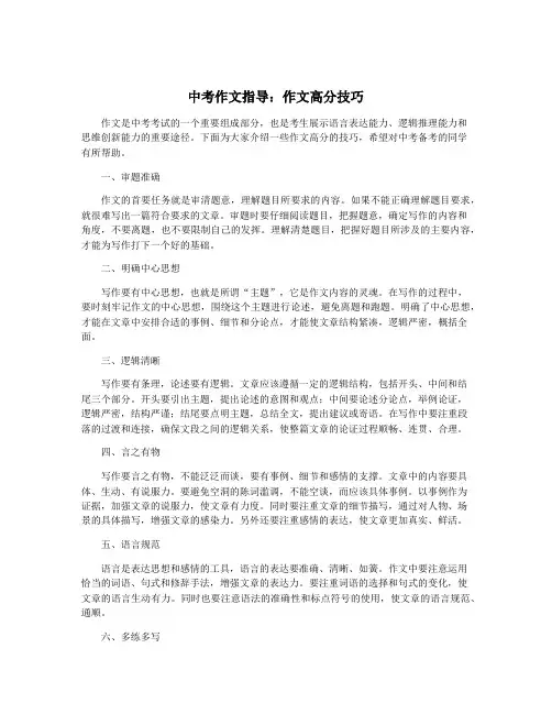 中考作文指导：作文高分技巧