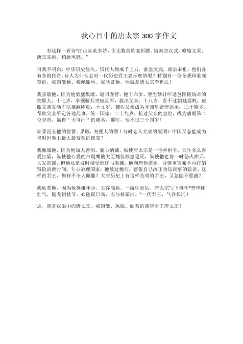 我心目中的唐太宗300字作文