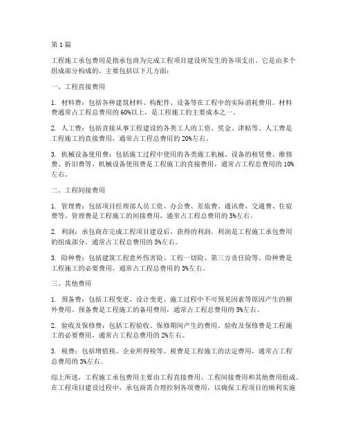 工程施工承包费用组成(3篇)
