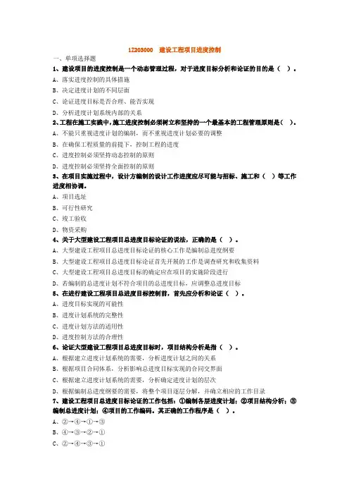 2021一级建造师管理第三章习题(后附答案)