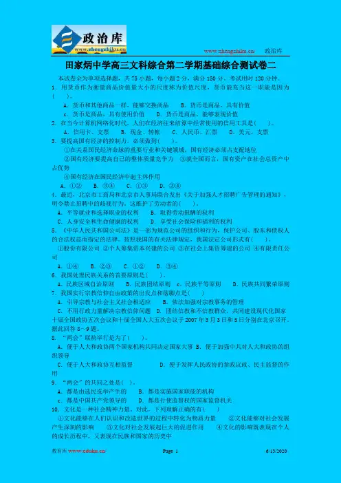 田家炳中学高三文科综合第二学期基础综合测试卷二
