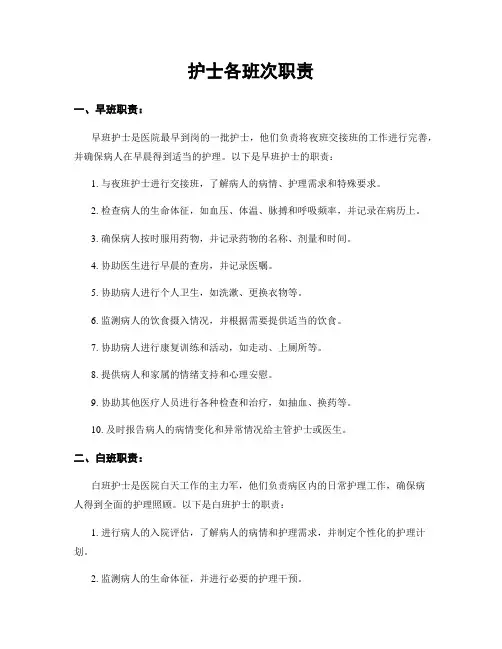 护士各班次职责