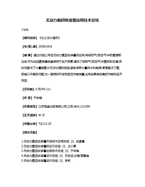 无动力氨回收装置应用技术总结