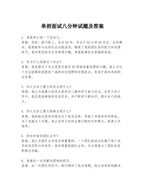 单招面试八分钟试题及答案