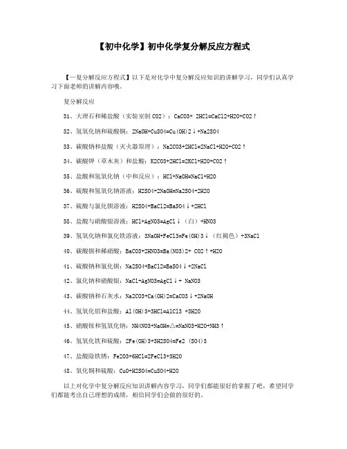 【初中化学】初中化学复分解反应方程式