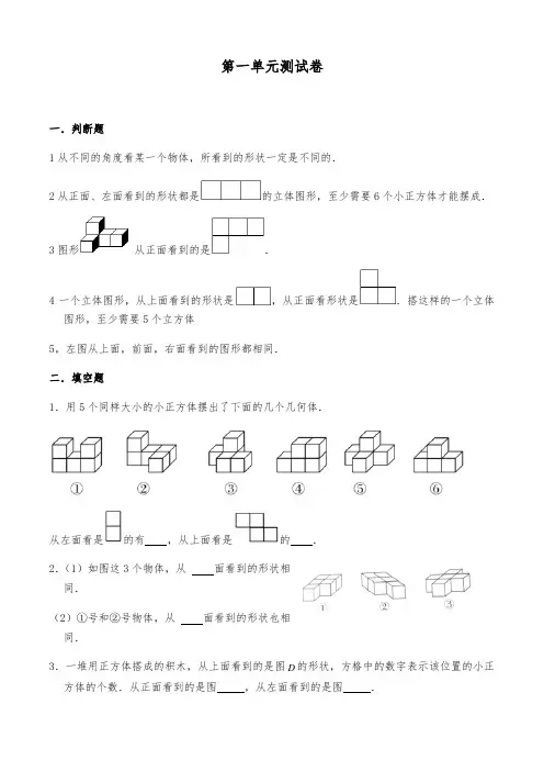 【小学】五年级数学下册  第一单元模拟卷 人教版(含答案)