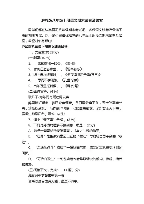 沪教版八年级上册语文期末试卷及答案