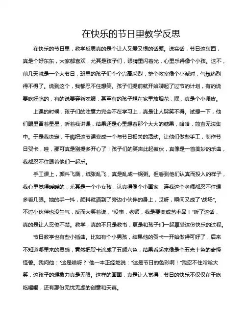 在快乐的节日里教学反思