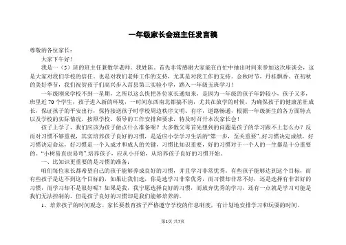 一年级家长会班主任发言稿 4