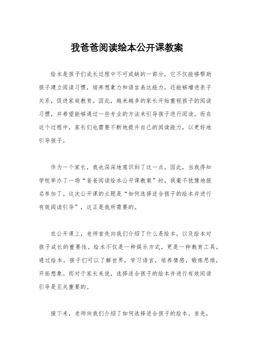 我爸爸阅读绘本公开课教案