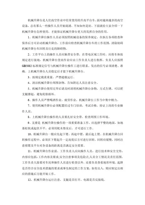 机械升降台的使用说明