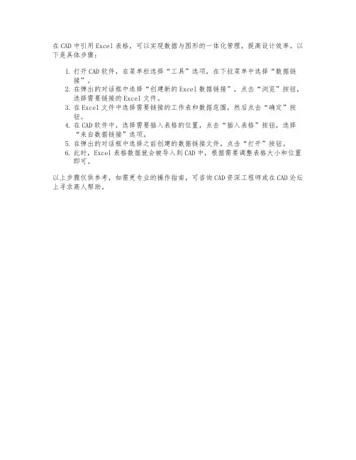 cad引用excel表格