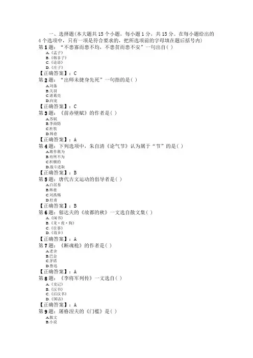 2011年成人高考(高起点)语文模拟试题及答案9