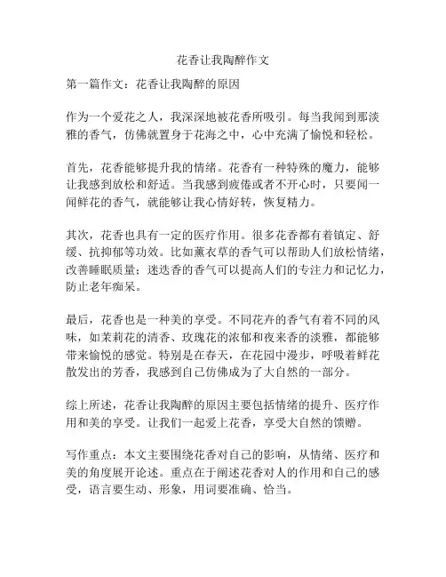 花香让我陶醉作文