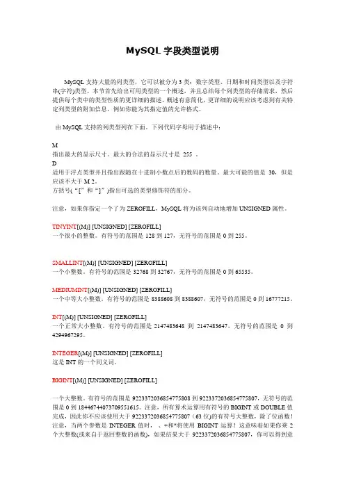 MySQL字段类型说明