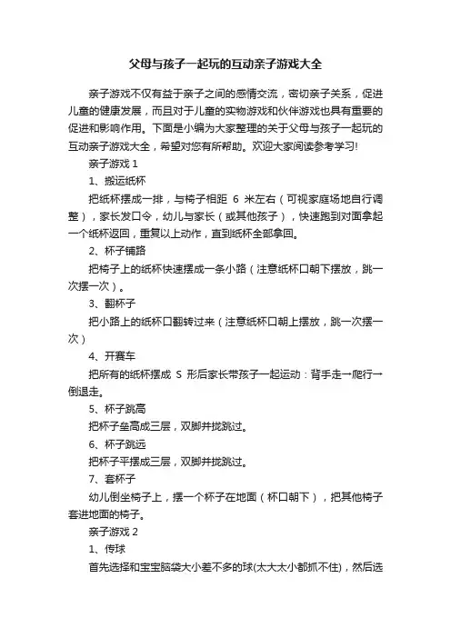 父母与孩子一起玩的互动亲子游戏大全