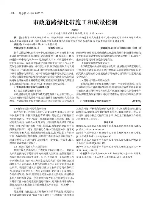 市政道路绿化带施工和质量控制