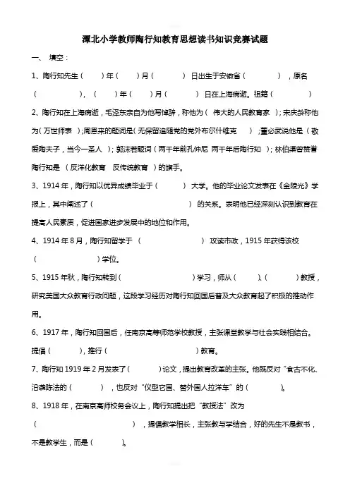 陶行知教育思想知识竞赛试题