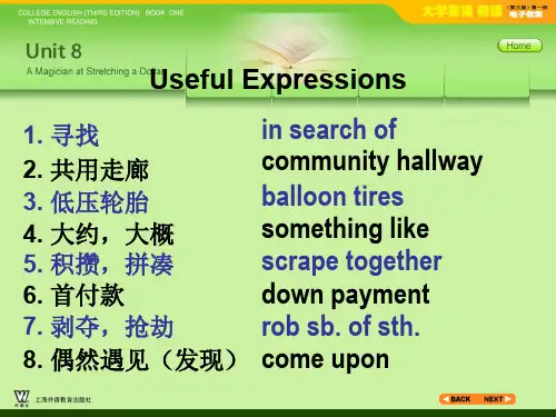 大学英语精读第一册U8