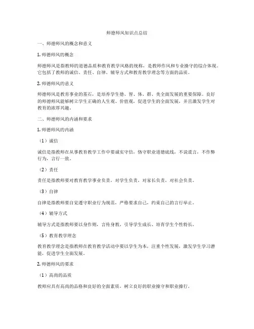 师德师风知识点总结