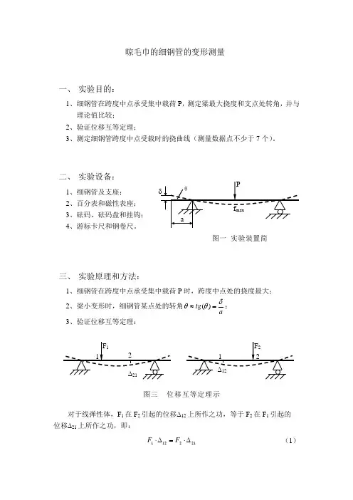 材料力学创新实验