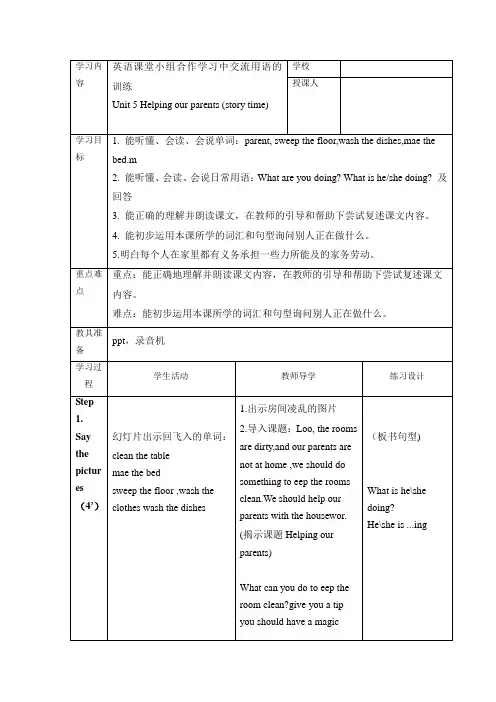 苏教牛津译林版五年级英语下册Unit 5《Helping our parents》word公开课教案