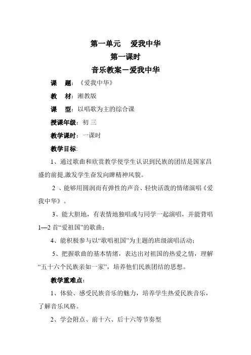 爱我中华教案