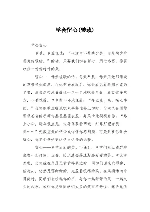 初中议论文作文：学会留心(转载)